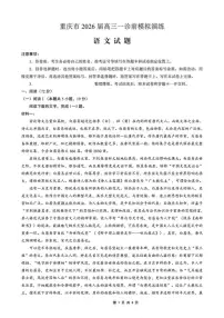 重庆市2026届高三上学期12月一诊前模拟演练语文试卷（含答案）