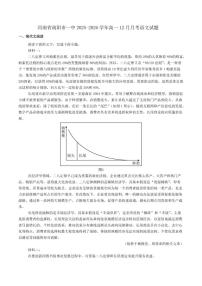 河南省南阳市第一中学2025-2026学年高一上学期12月月考语文试题（含答案）