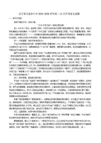 辽宁省大连市第八中学2025-2026学年高二上学期12月月考语文试题（含答案）