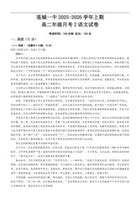 福建省龙岩市连城县第一中学2025-2026学年高二上学期12月月考语文试题（含答案）