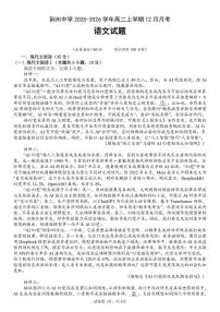 湖北省荆州市荆州中学2025-2026学年高二上学期12月月考语文试卷（含答案）