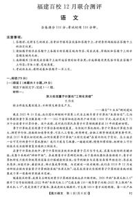 福建省百校2026届高三上学期12月联合测评语文试题（含答案）