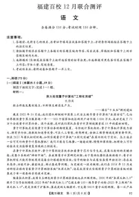 福建省百校2026届高三上学期12月联合测评语文试题（含答案）
