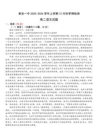 山东省泰安市第一中学2025-2026学年高二上学期12月月考语文试题（含答案）