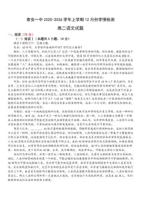 山东省泰安市第一中学2025-2026学年高二上学期12月月考语文试题（含答案）