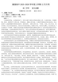 黑龙江省哈尔滨市德强高中2025-2026学年高二上学期12月月考语文试题（含答案）