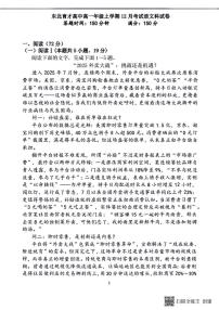 辽宁省沈阳市东北育才高中2025-2026学年高一上学期12月月考语文试题（含答案）
