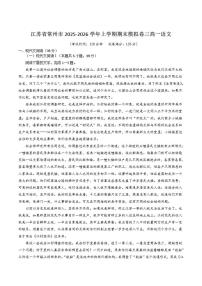 江苏省常州市2025-2026学年高一上学期期末模拟（三）语文试卷（含答案）