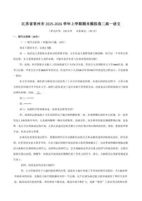 江苏省常州市2025-2026学年高一上学期期末模拟（二）语文试卷（含答案）
