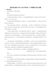 陕西省安康市2025-2026学年高一上学期期中联考语文试卷（含答案）