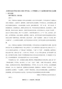 吉林省友好学校2024-2025学年高二上学期期末联考语文试卷（含答案）