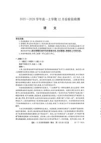 安徽省部分校2025-2026学年高一上学期12月月考语文试题（含答案）