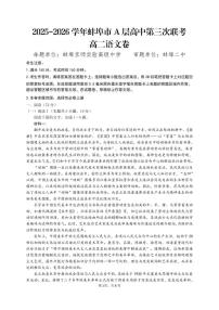 安徽省蚌埠市A层高中2025-2026学年高二上学期12月月考语文试题（含答案）