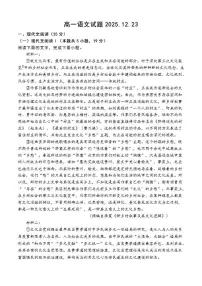 湖北省黄冈市蕲春县第一高级中学2025-2026学年高一上学期12月考试语文试题（含答案）
