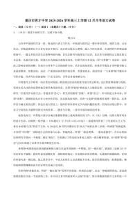 重庆市育才中学2025-2026学年高三上学期12月月考语文试卷（含答案）