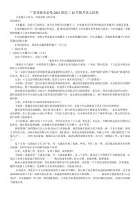 广东省衡水金卷2026届高三上学期12月联考语文试卷（含答案）