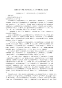 安徽省A10联盟2026届高三上学期12月学情检测语文试题(含答案）