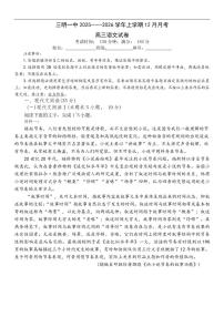 福建省三明市第一中学2025-2026学年高三上学期12月月考语文试题（含答案）