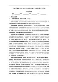 江西省鹰潭市贵溪市第一中学2025-2026学年高三上学期12月月考语文试题（含答案）