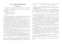 广东省三校2025-2026学年高二上学期12月联考语文试题（含答案）