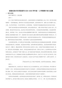 福建省泉州市四校联考2025-2026学年高一上学期11月期中考试语文试卷（含答案）