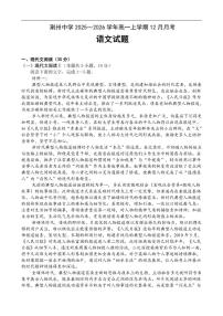 湖北省荆州市荆州中学2025-2026学年高一上学期12月月考语文试卷（含答案）