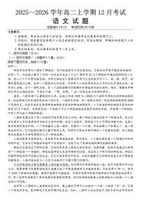河北省保定市唐县第一中学2025-2026学年高二上学期12月月考语文试题（含答案）