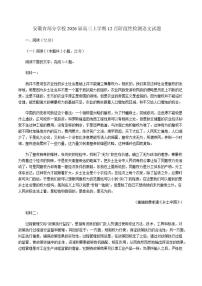 安徽省部分学校2026届高三上学期12月阶段性检测语文试题（含答案）