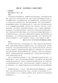 高三语文大二轮专题复习 巩固提升练25 信息类阅读＋名篇名句默写