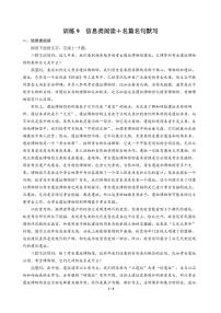 高三语文大二轮专题复习 巩固提升练9 信息类阅读＋名篇名句默写
