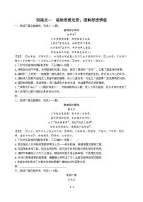 高三语文大二轮专题复习 专题四 古代诗歌阅读 突破点一 破除思维定势，理解思想情感
