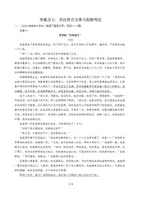 高三语文大二轮专题复习 专题二 文学类文本阅读 突破点七 关注热点文体与创新考法