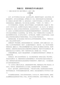 高三语文大二轮专题复习 专题二 文学类文本阅读 突破点五 赏析构思艺术与表达技巧