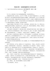 高三语文大二轮专题复习 专题二 文学类文本阅读 突破点四 标题意蕴探究与作用分析
