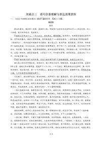 高三语文大二轮专题复习 专题二 文学类文本阅读 突破点三 语句含意理解与表达效果赏析