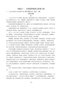 高三语文大二轮专题复习 专题二 文学类文本阅读 突破点一 分清叙事视角与叙事人称