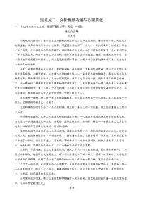 高三语文大二轮专题复习 专题二 文学类文本阅读 突破点二 分析情感内涵与心理变化