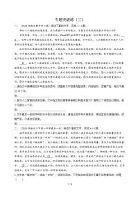 高三语文大二轮专题复习 专题五 语言文字运用 专题突破练（三）