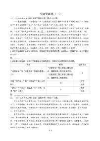 高三语文大二轮专题复习 专题五 语言文字运用 专题突破练（一）