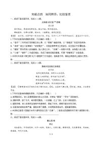 高三语文大二轮专题复习 专题四 古代诗歌阅读 突破点四 知同辨异，比较鉴赏
