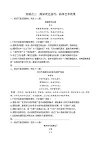高三语文大二轮专题复习 专题四 古代诗歌阅读 突破点三 熟知表达技巧，品味艺术效果