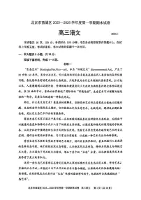 北京市西城区2025-2026学年高三上学期期末语文试题（含答案）