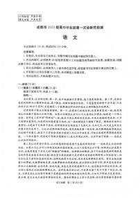 四川省成都市2026届高三上学期一诊考试语文试题（含答案）