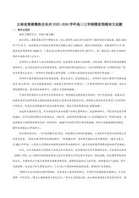 云南省楚雄州2026届高三上学期模拟预测语文试卷（含答案）