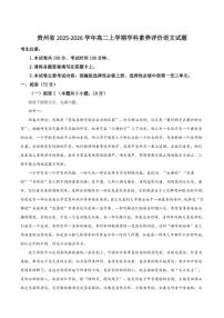 2025-2026学年贵州省高二上学期学科素养评价语文期末试卷（含答案）
