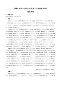 2026届宁夏石嘴山市第一中学高三上学期期末考试语文_(含答案_)试卷