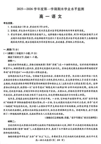 2025-2026学年安徽省蚌埠市高一上学期期末语文试卷(含答案)