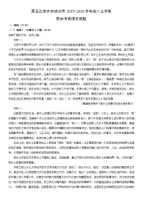 2025-2026学年黑龙江省齐齐哈尔市高一上学期期末考试语文试卷（学生版）