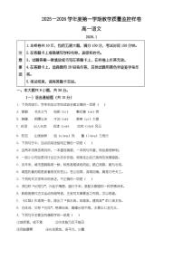 北京市平谷区2025-2026学年度第一学期高一教学质量监控语文试卷（有解析）