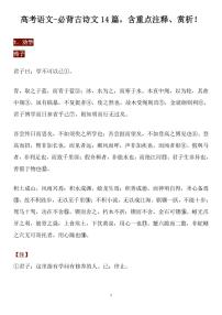 高考语文-必背古诗文14篇，含重点注释、赏析知识清单（共35页）